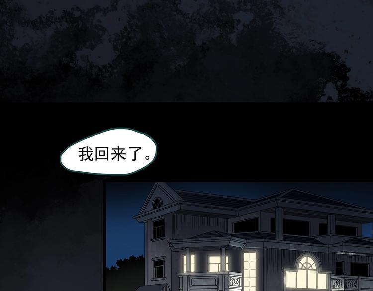 怪奇實錄 - 第267話  爲他而變  中(1/2) - 4