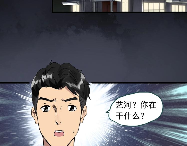 怪奇實錄 - 第267話  爲他而變  中(1/2) - 5