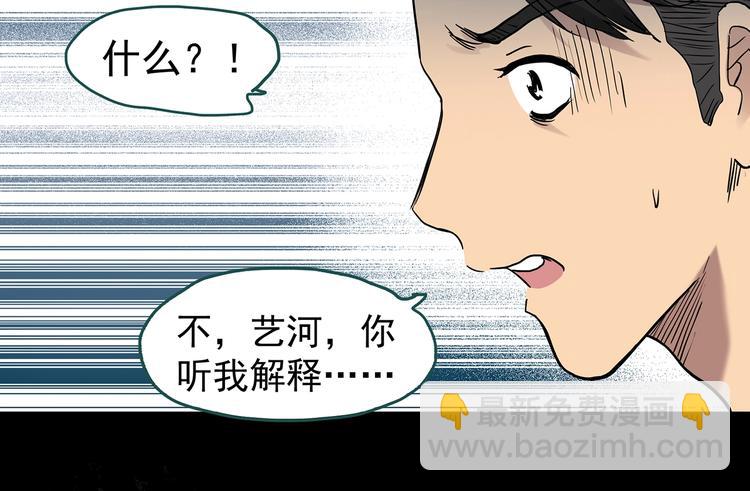 怪奇實錄 - 第267話  爲他而變  中(1/2) - 1
