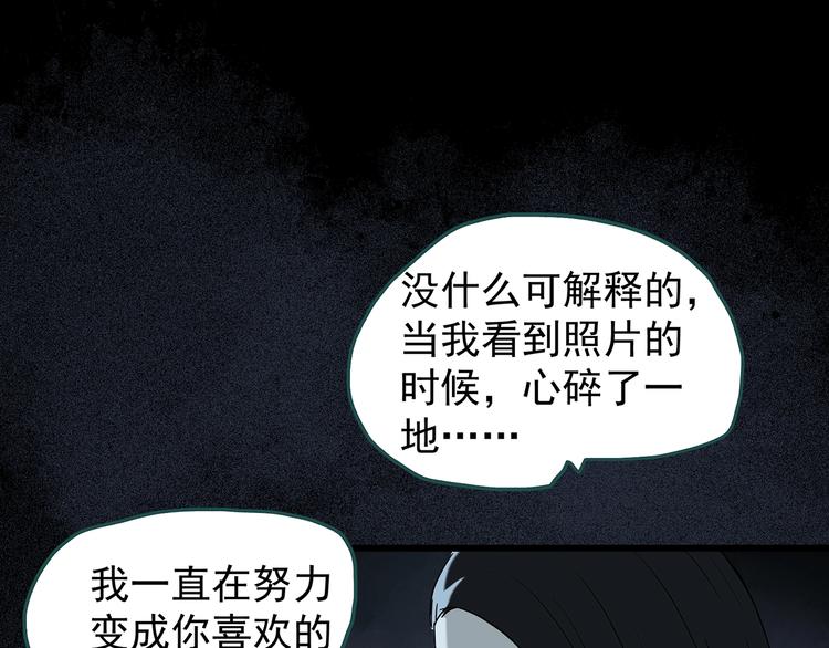 怪奇實錄 - 第267話  爲他而變  中(2/2) - 4