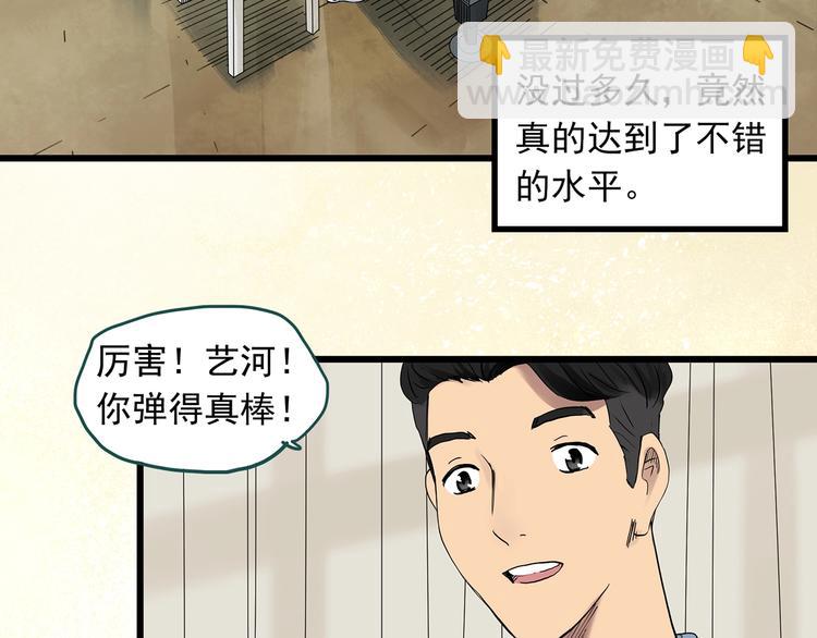 怪奇實錄 - 第267話  爲他而變  中(1/2) - 6