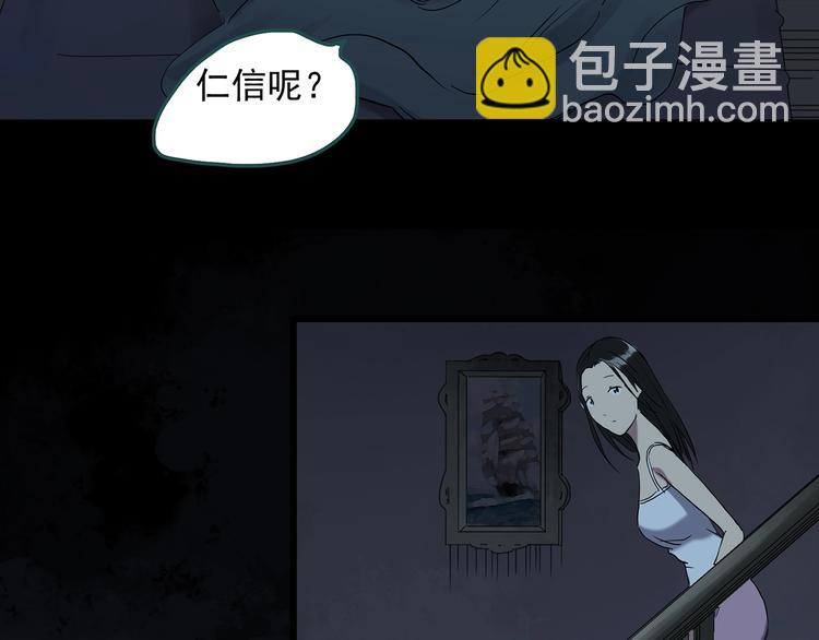 怪奇實錄 - 第267話  爲他而變  中(2/2) - 4