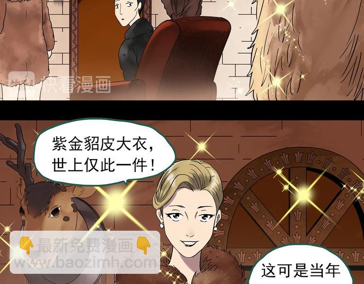 怪奇實錄 - 第269話   貂皮大衣  上(1/2) - 3