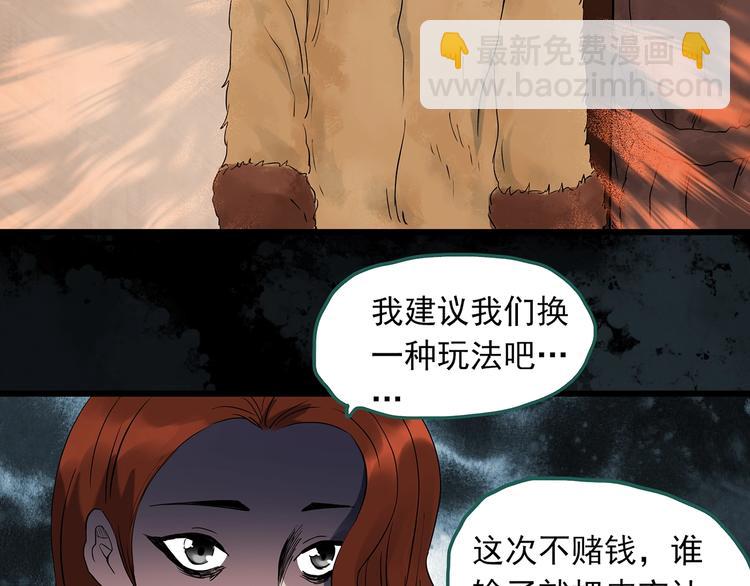 怪奇實錄 - 第269話   貂皮大衣  上(1/2) - 5