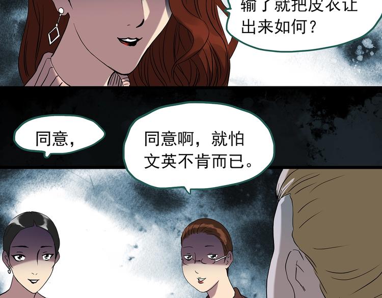 怪奇實錄 - 第269話   貂皮大衣  上(1/2) - 6