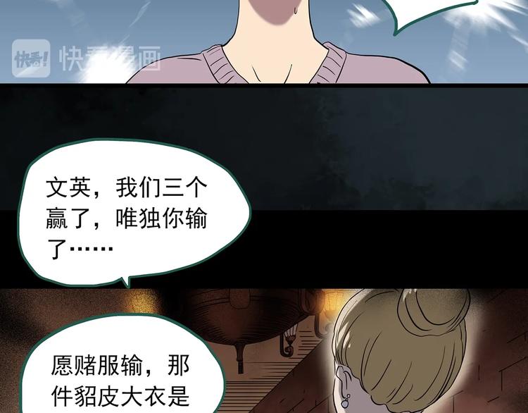 怪奇實錄 - 第269話   貂皮大衣  上(1/2) - 2