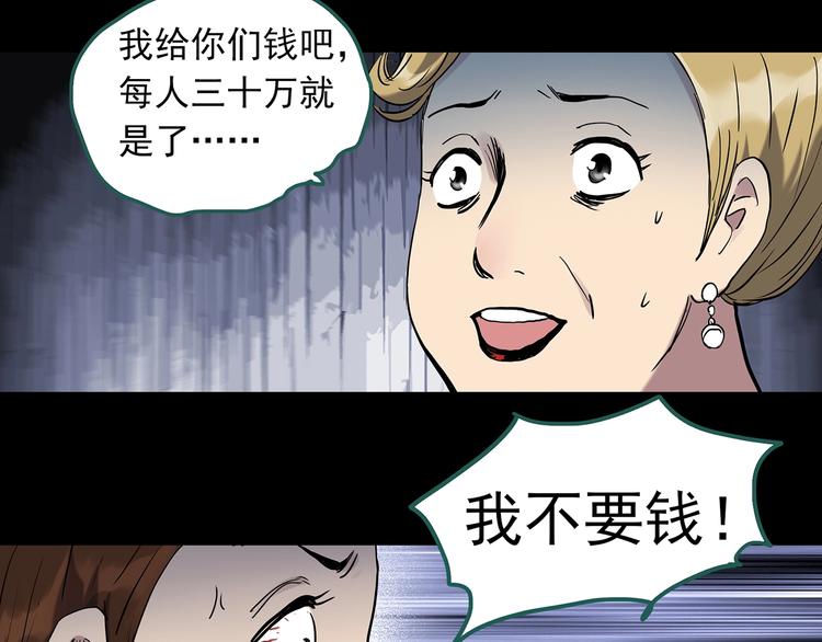 怪奇實錄 - 第269話   貂皮大衣  上(1/2) - 4