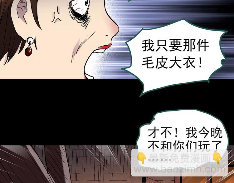怪奇實錄 - 第269話   貂皮大衣  上(1/2) - 5