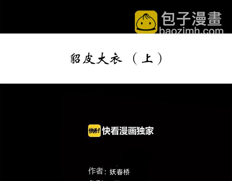 怪奇實錄 - 第269話   貂皮大衣  上(1/2) - 3