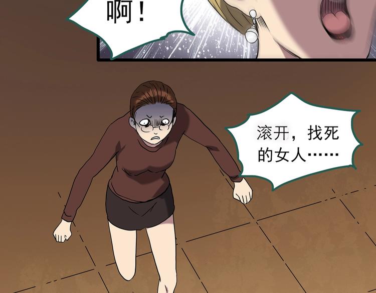 怪奇實錄 - 第269話   貂皮大衣  上(1/2) - 8