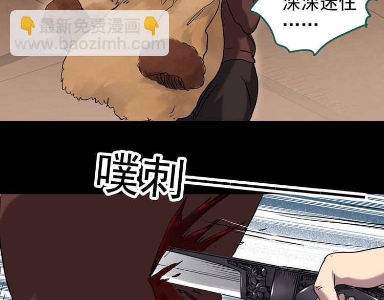 怪奇實錄 - 第269話   貂皮大衣  上(1/2) - 4