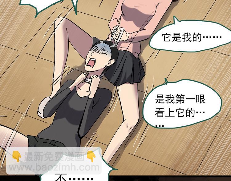 怪奇實錄 - 第269話   貂皮大衣  上(1/2) - 1