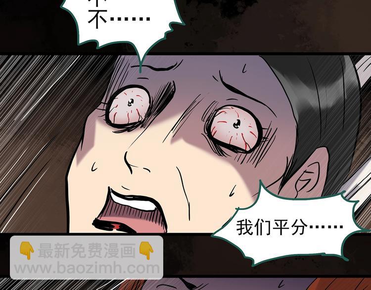 怪奇實錄 - 第269話   貂皮大衣  上(1/2) - 2