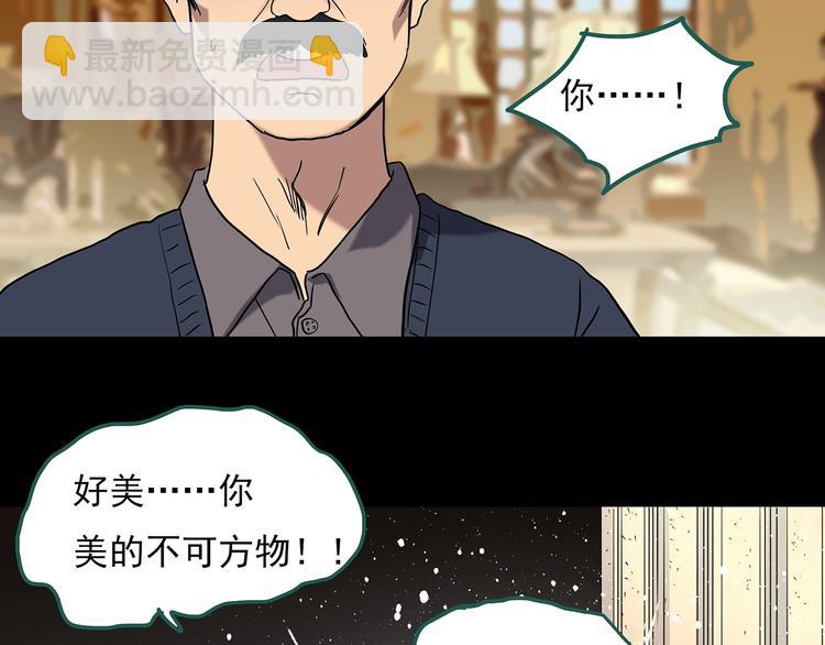 怪奇實錄 - 第269話   貂皮大衣  上(2/2) - 3