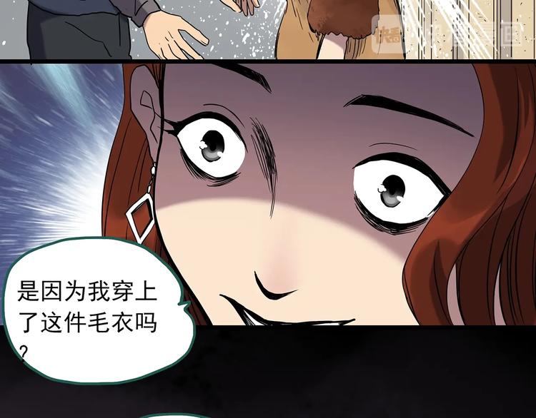 怪奇實錄 - 第269話   貂皮大衣  上(2/2) - 5