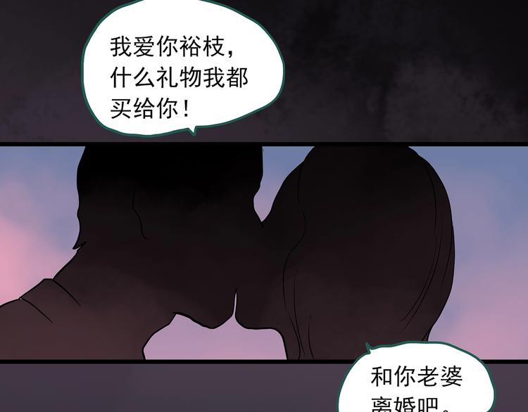 怪奇實錄 - 第269話   貂皮大衣  上(2/2) - 6