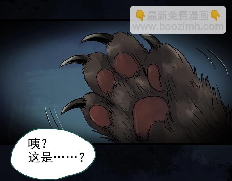怪奇實錄 - 第269話   貂皮大衣  上(2/2) - 3