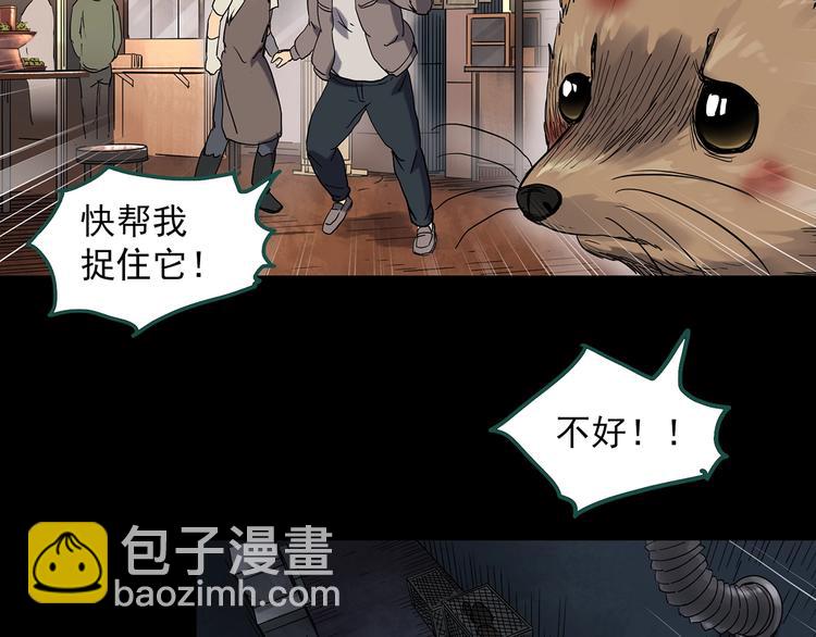 怪奇實錄 - 第271話   貂皮大衣  下(1/2) - 5