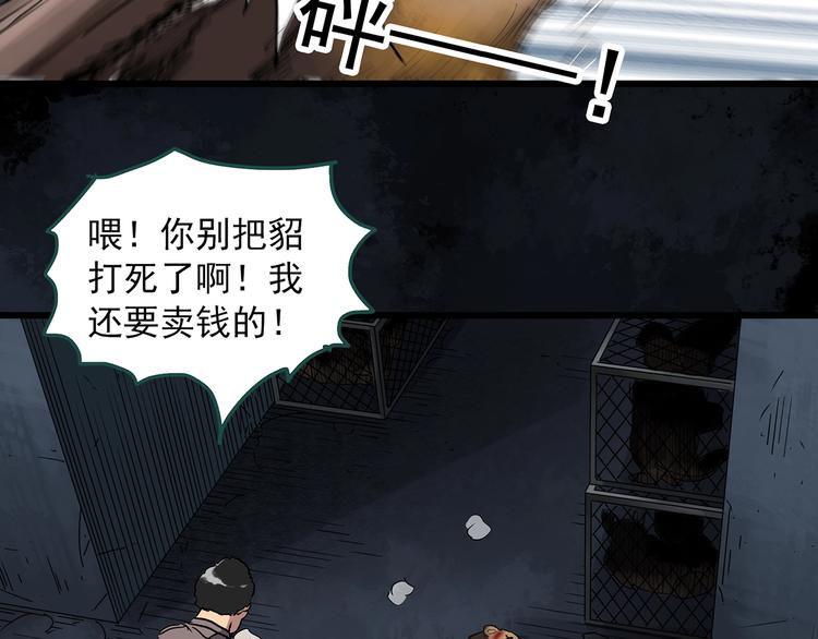 怪奇實錄 - 第271話   貂皮大衣  下(1/2) - 4