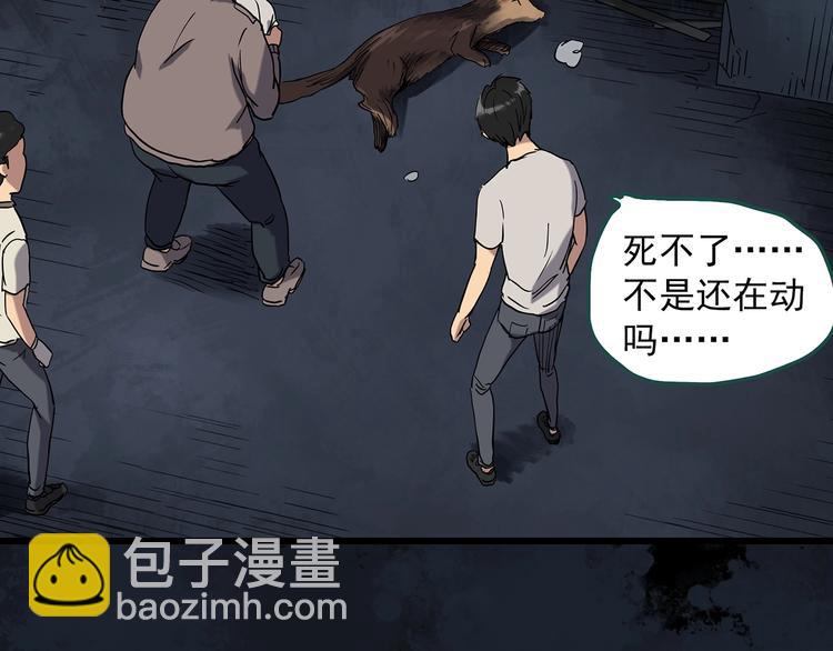 怪奇實錄 - 第271話   貂皮大衣  下(1/2) - 5