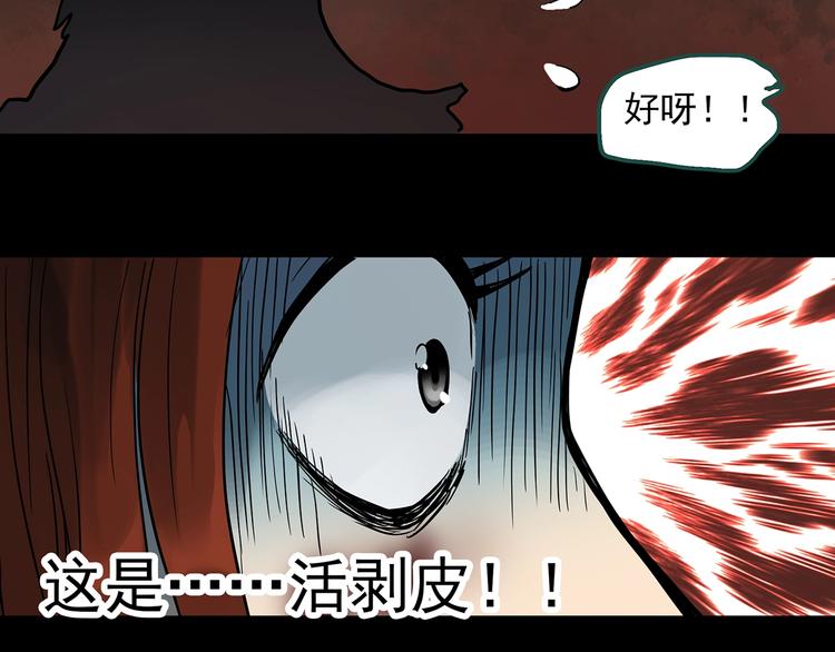 怪奇實錄 - 第271話   貂皮大衣  下(1/2) - 3