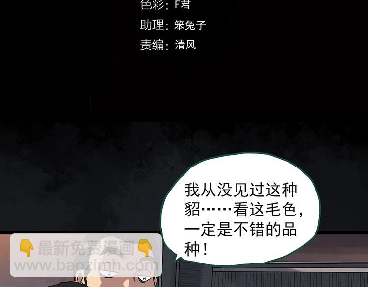 怪奇實錄 - 第271話   貂皮大衣  下(1/2) - 4