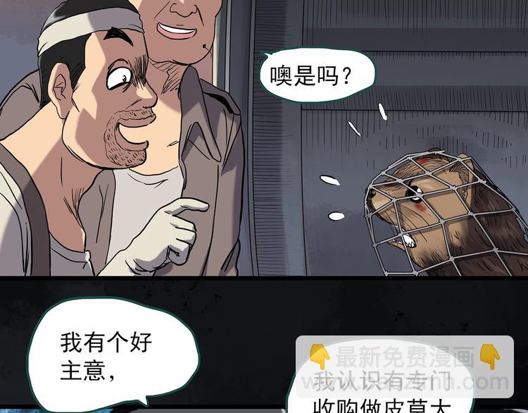 怪奇實錄 - 第271話   貂皮大衣  下(1/2) - 5