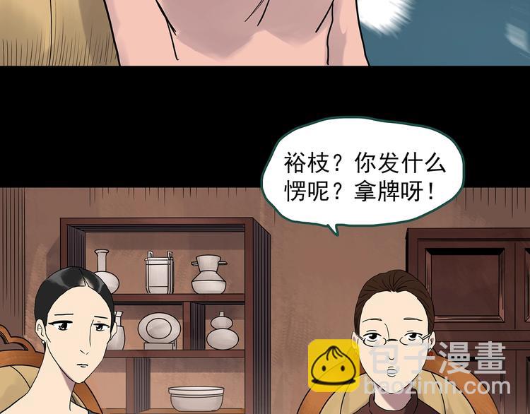 怪奇實錄 - 第271話   貂皮大衣  下(2/2) - 2