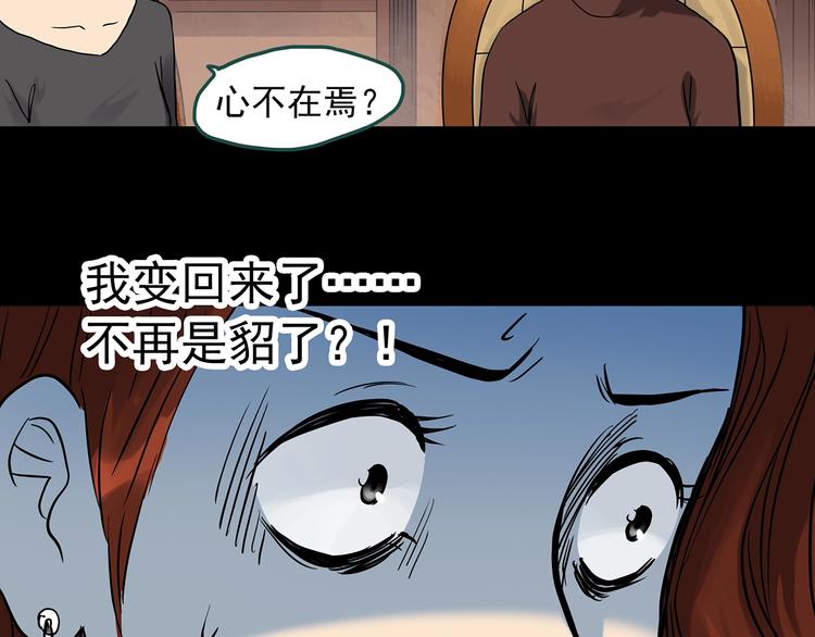 怪奇實錄 - 第271話   貂皮大衣  下(2/2) - 3