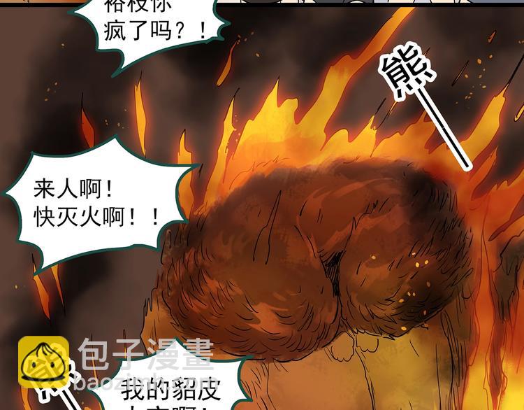 怪奇實錄 - 第271話   貂皮大衣  下(2/2) - 3