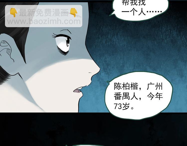 怪奇實錄 - 第273話  等候戀人（1）(1/2) - 2