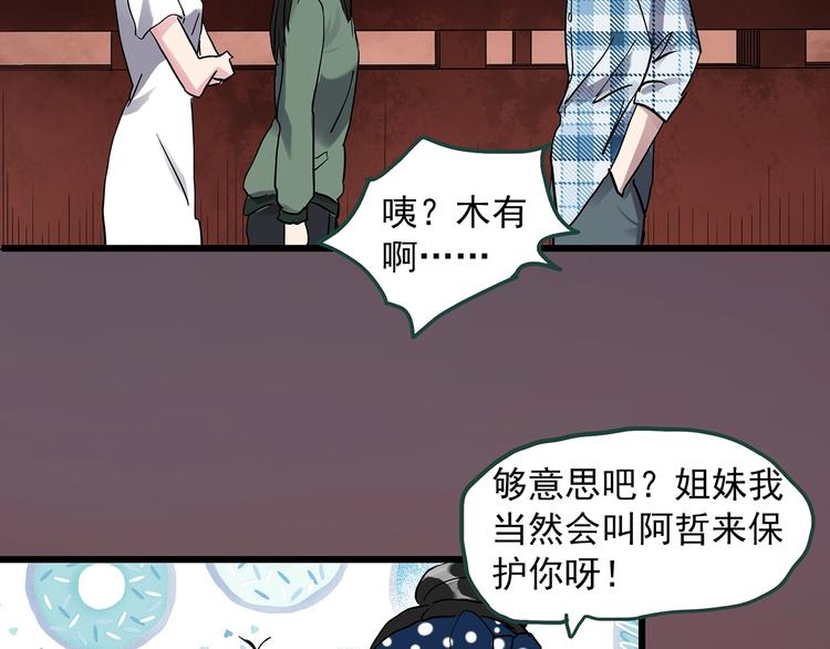 怪奇實錄 - 第275話  等候戀人（3）(1/2) - 8