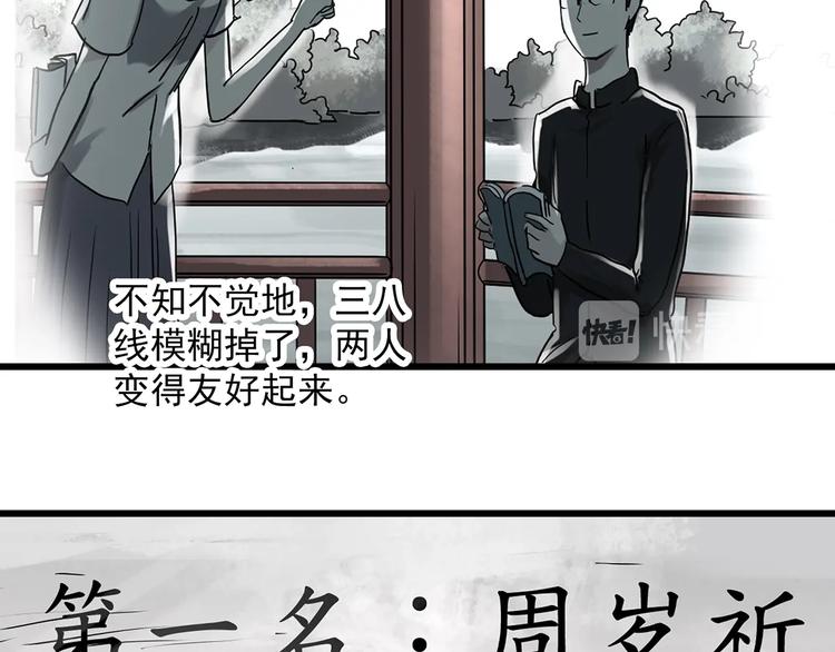 怪奇實錄 - 第277話  等候戀人（5）(1/2) - 8