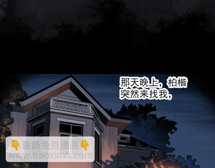 怪奇實錄 - 第277話  等候戀人（5）(1/2) - 6