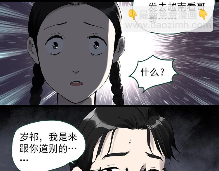 怪奇實錄 - 第277話  等候戀人（5）(1/2) - 3