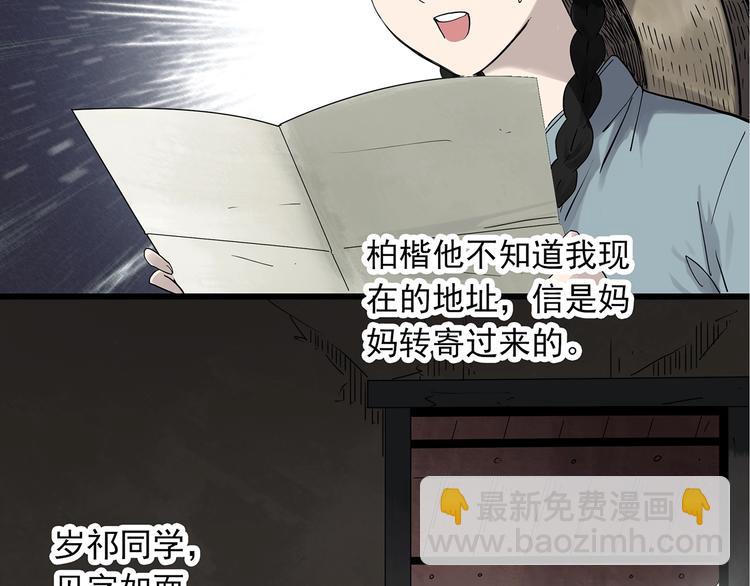 怪奇實錄 - 第277話  等候戀人（5）(2/2) - 3