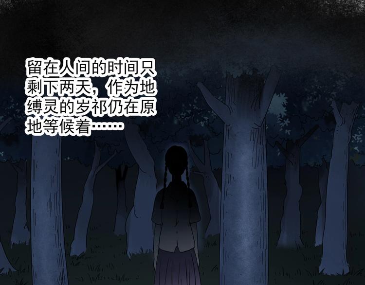 怪奇實錄 - 第279話  等候戀人（7）(1/2) - 1