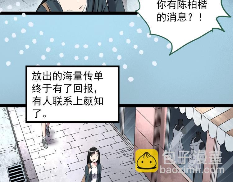 怪奇實錄 - 第279話  等候戀人（7）(1/2) - 3