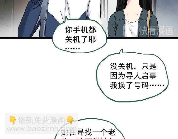 怪奇實錄 - 第279話  等候戀人（7）(1/2) - 8