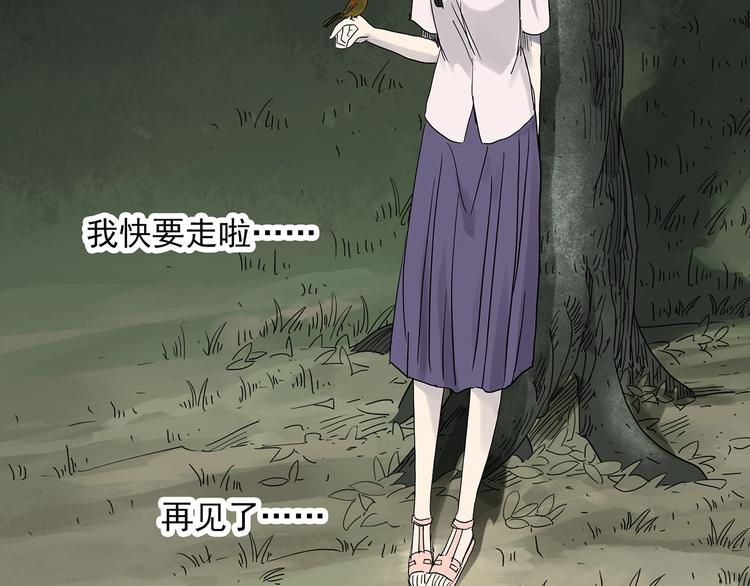 怪奇實錄 - 第279話  等候戀人（7）(2/2) - 4