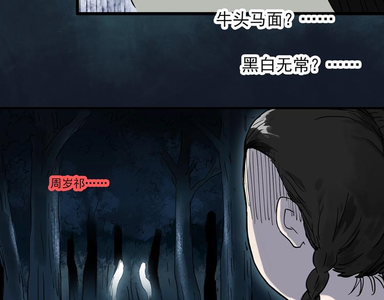 怪奇實錄 - 第279話  等候戀人（7）(2/2) - 4