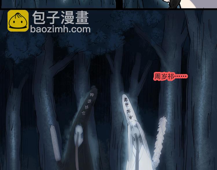 怪奇實錄 - 第279話  等候戀人（7）(2/2) - 5