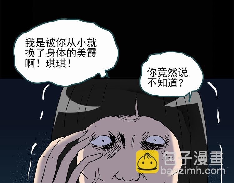 怪奇實錄 - 第27話 越長越醜的人（下）(1/2) - 7