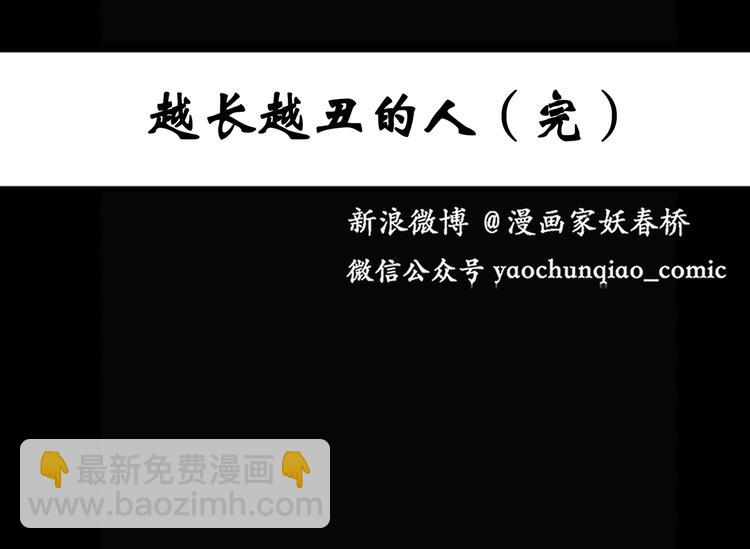 怪奇實錄 - 第27話 越長越醜的人（下）(2/2) - 2