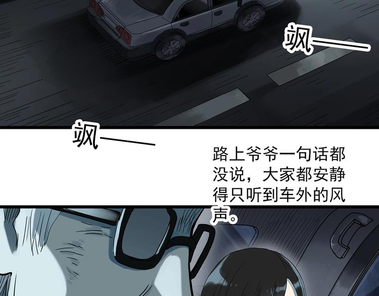 怪奇實錄 - 第281話  守護戀人 結局篇(1/3) - 7