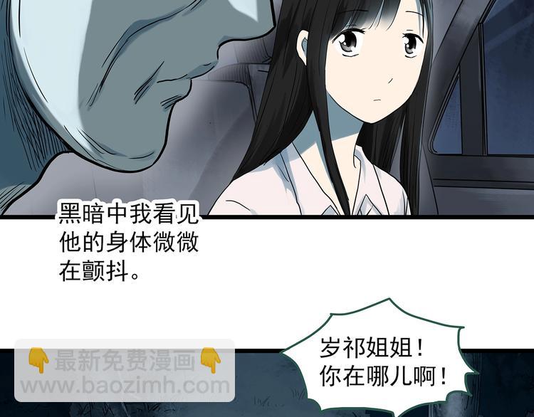 怪奇實錄 - 第281話  守護戀人 結局篇(1/3) - 8