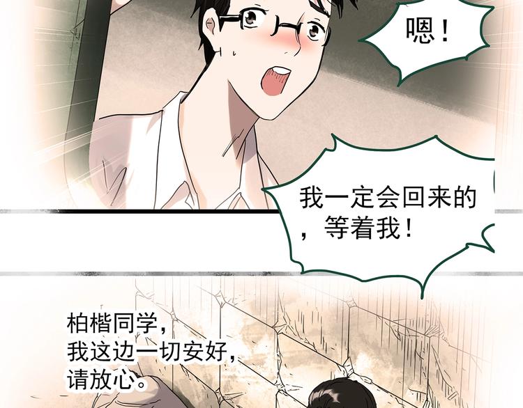 怪奇實錄 - 第281話  守護戀人 結局篇(1/3) - 5