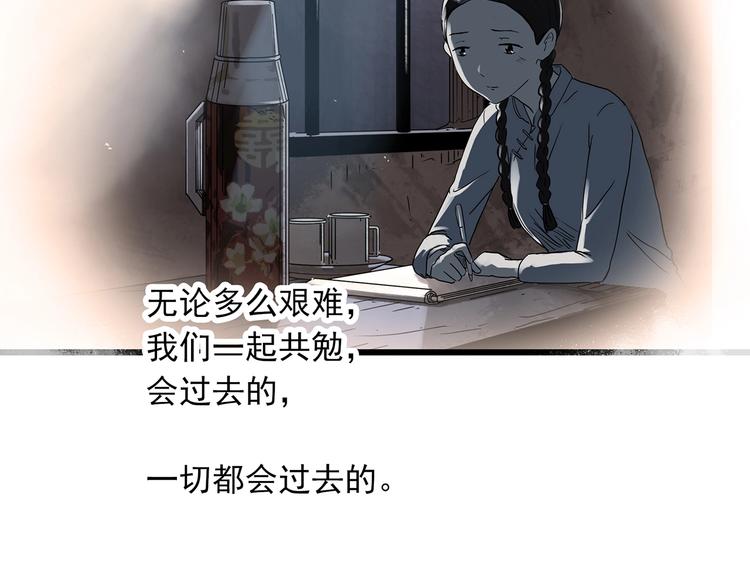 怪奇實錄 - 第281話  守護戀人 結局篇(1/3) - 7