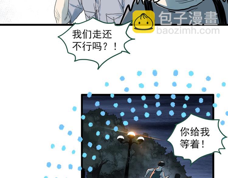 怪奇實錄 - 第281話  守護戀人 結局篇(1/3) - 4