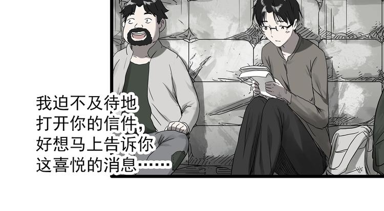 怪奇實錄 - 第281話  守護戀人 結局篇(1/3) - 3